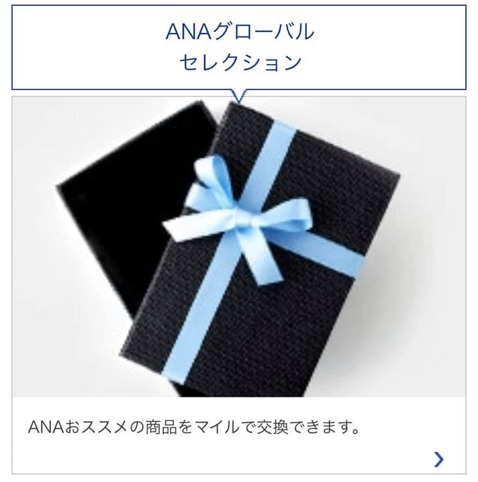 <ANA> TOMIE®︎もマイルで交換！😊✨