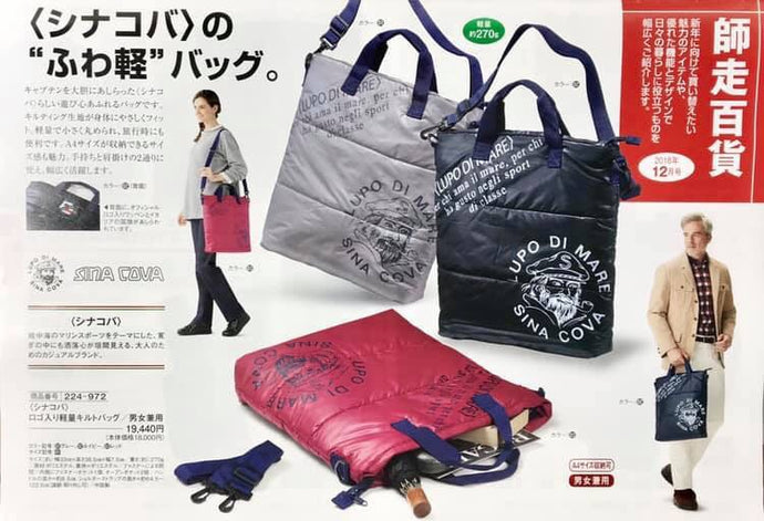 「師走百貨」2018年12月号に掲載されました