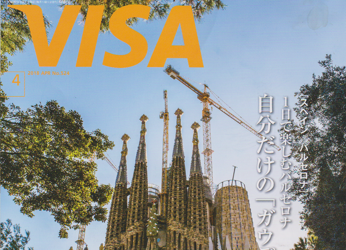 「VISA」2018年4月号に掲載されました。