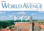 「WORLD AVENUE」2018年5月号に掲載されました
