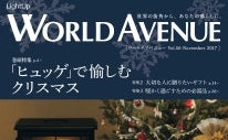 「WORLD AVENUE」2017年11月号に掲載されました