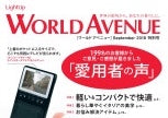 「WORLD AVENUE」特別号９月に掲載されました
